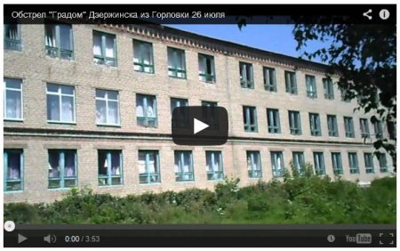 Террористы обстреляли освобожденный Дзержинск. Видео Террористы обстреляли освобожденный Дзержинск. Видео