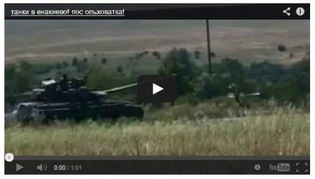 Колонна танков в Енакиево (Видео)