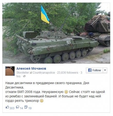 Украинские бойцы захватили российский БМП (фото)