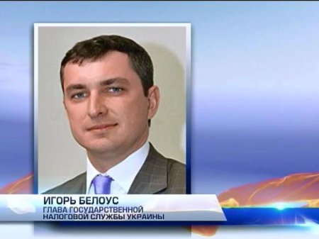 После разоблачения нелегальных схем С.Курченка поступления по акцизам выросли втрое - ГНС После разоблачения нелегальных схем С.Курченка поступления по акцизам выросли втрое - ГНС