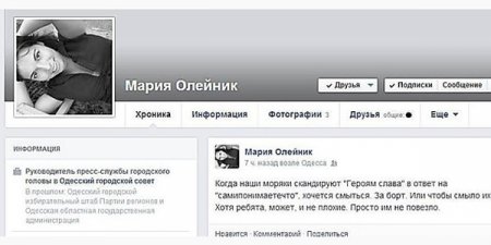 Пресс-секретарь мэра Одессы хочет топить моряков, скандирующих «Героям слава!» (ФОТО)