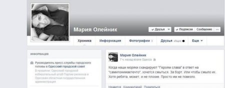 Пресс-секретаря мэра Одессы отстранили от работы из-за скандального поста в Facebook