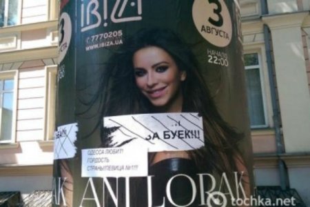 Одесская "Свобода" будет пикетировать концерт Ани Лорак