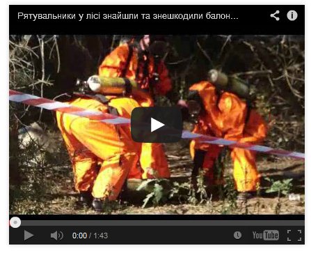 Баллоны с неизвестным газом нашли в столичном лесу (видео)