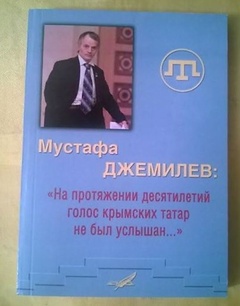 В Крыму из книжных лавок ФСБ изъяла «обличающую преступный режим» книгу о Джемилеве