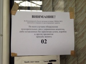 В Росии отлавливают граждан с украинским акцентом (фотофакт)