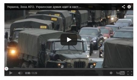Армия идет в наступление (Видео)