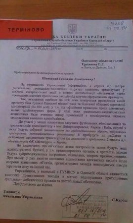 В Одессе могут повториться события 2 мая (Документ)