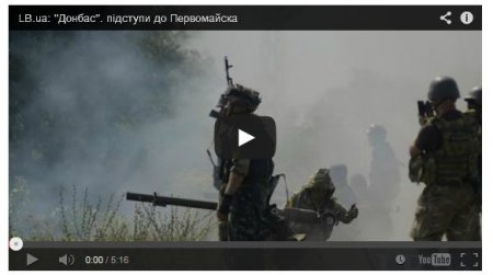 Бойцы «Донбасса» заняли позиции на окраине Первомайска (Видео) Бойцы «Донбасса» заняли позиции на окраине Первомайска (Видео)