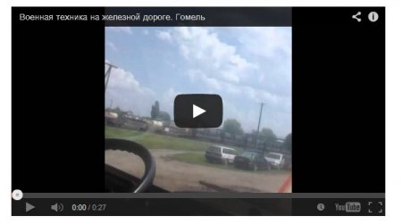 Состав с военной техникой из России в Гомеле (Видео) Состав с военной техникой из России в Гомеле (Видео)