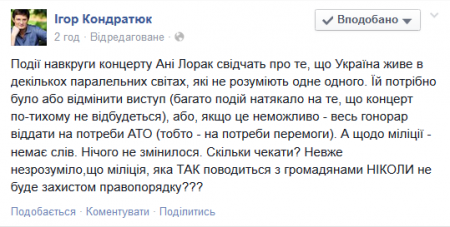 Игорь Кондратюк посоветовал Ани Лорак отдать весь гонорар с одесского концерта на нужды АТО