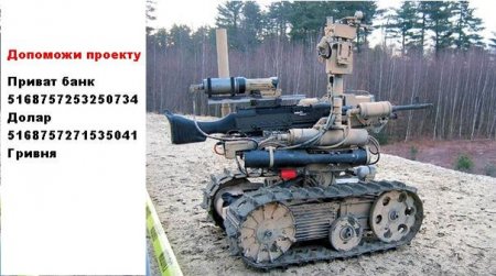 Львовские патриоты создают беспилотную боевую машину для нужд армии