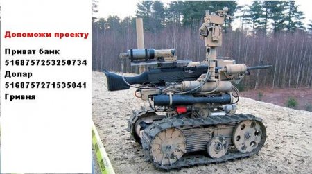 Львовские патриоты создают беспилотную боевую машину для нужд армии Львовские патриоты создают беспилотную боевую машину для нужд армии