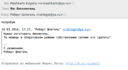 Хакеры рассекретили личную почту депутата Госдумы, который координировал работу российских троллей (Фото)