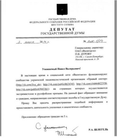 Хакеры рассекретили личную почту депутата Госдумы, который координировал работу российских троллей (Фото)