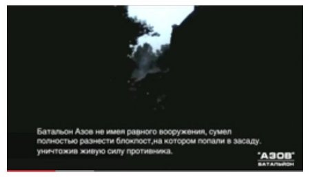 Бойцы «Азова» уничтожили устроивших им засаду террористов (Видео)