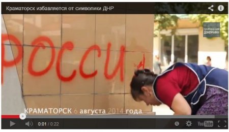 Как избавляются от символики «ДНР» в Краматорске (Видео)