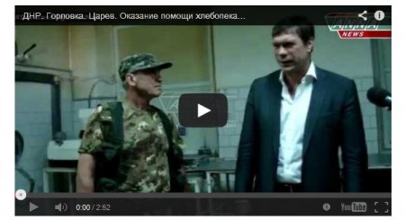 Царев похвастался пекарней, захваченной у предпринимателя из Горловки (Видео) Царев похвастался пекарней, захваченной у предпринимателя из Горловки (Видео)