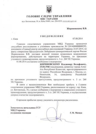 МВД официально вызвало Жириновского на допрос в Киев