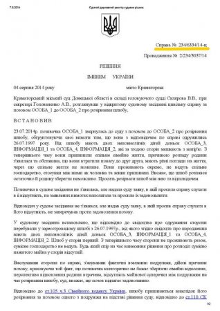 Сын Пшонки развелся. Документ