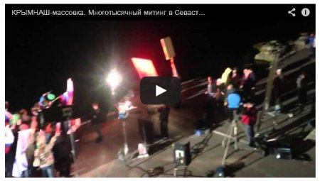15 человек изобразили «массовую поддержку» РФ в Севастополе (Видео)