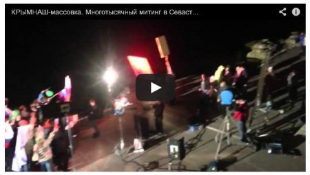 15 человек изобразили «массовую поддержку» РФ в Севастополе (Видео) 15 человек изобразили «массовую поддержку» РФ в Севастополе (Видео)