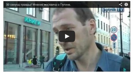 Москвич: Такое впечатление, что у Путина поехала крыша (Видео)