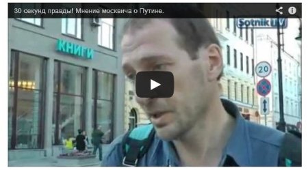 Москвич: Такое впечатление, что у Путина поехала крыша (Видео) Москвич: Такое впечатление, что у Путина поехала крыша (Видео)