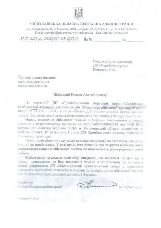 Пока украинцы собирают помощь армии, в николаевском спецпорту «Октябрьск» ржавеют 20 БТРов и 50 миллионов бесхозных патронов Пока украинцы собирают помощь армии, в николаевском спецпорту «Октябрьск» ржавеют 20 БТРов и 50 миллионов бесхозных патронов