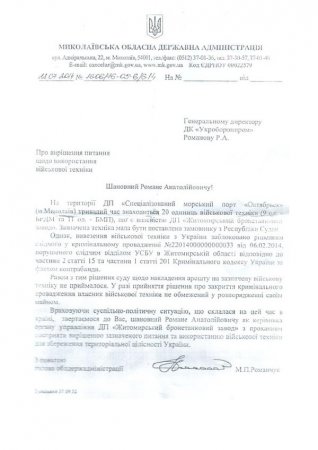 Пока украинцы собирают помощь армии, в николаевском спецпорту «Октябрьск» ржавеют 20 БТРов и 50 миллионов бесхозных патронов