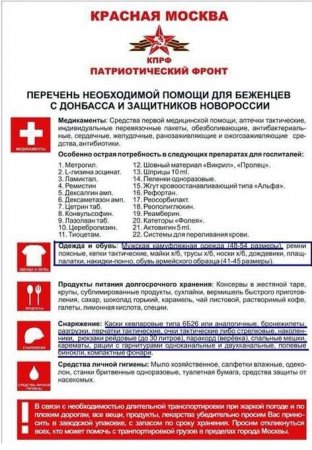 Компартия России под видом гуманитарки переправляет на Донбасс бронежилеты и камуфляж Компартия России под видом гуманитарки переправляет на Донбасс бронежилеты и камуфляж