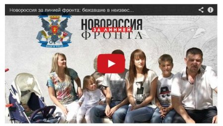 В роли луганских беженцев снимаются родственники Московского продюсера (Видео)