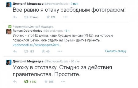 Twitter Медведева взломали и объявили об отставке