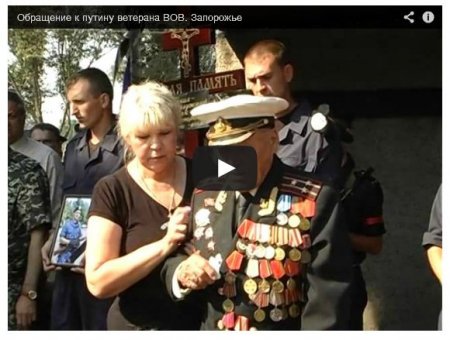 Ветеран ВОВ хоронит внука, погибшего в АТО: «Путин, что тебе все мало?» (Видео)