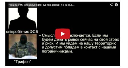 Российский диверсант: Них.. себе, мы «освободители! (Перехват переговоров, аудио)