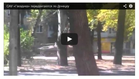 САУ «Гвоздика» ДНР свободно ездит по Донецку (Видео)