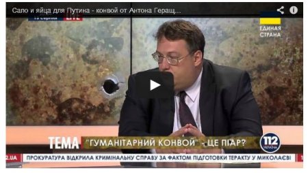 Советник Авакова предложил отправить Путину КАМАЗы с яйцами и салом (Видео)
