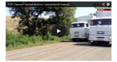 Российский конвой разворачивается на блокпосту боевиков: видео