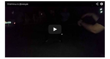 Террористы-осетины танцуют лезгинку в оккупированном Донецке (Видео)