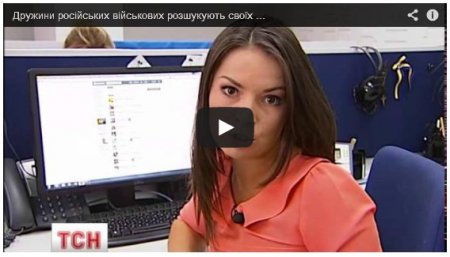 Жены российских солдат: Украина хоронит своих как героев, а Россия — как бомжей (Видео)