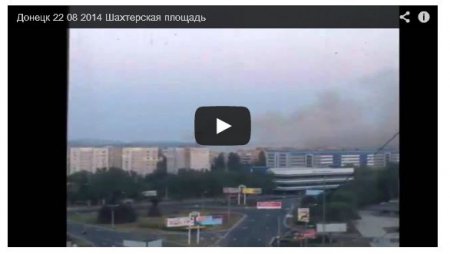Киевский район Донецка подвергся артобстрелу (Видео)