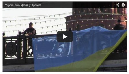 В центре Москвы снова появился украинский флаг: видео В центре Москвы снова появился украинский флаг: видео
