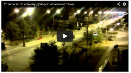 Танки российских террористов разъезжают по ночному Донецку (Видео)