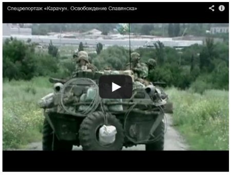 Как освобождали легендарную гору Карачун (Видео) Как освобождали легендарную гору Карачун (Видео)