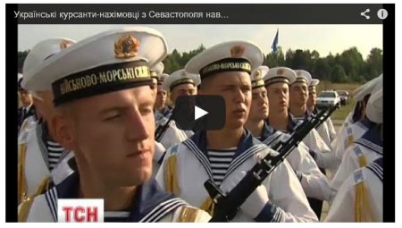 Курсанты-нахимовцы: «Мы заберем Крым» (Видео)