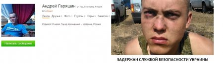 Обнародованы данные задержанных ВДВшников из России