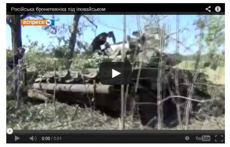 Обнародовано видео участия военной техники РФ под Иловайском