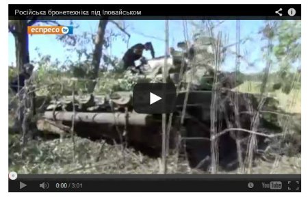 Обнародовано видео участия военной техники РФ под Иловайском Обнародовано видео участия военной техники РФ под Иловайском