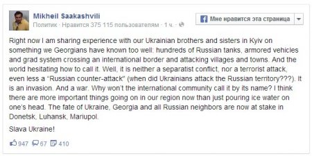 "Это вторжение". Саакашвили призвал мировое сообщество называть вещи своими именами