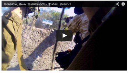 Как бойцы АТО штурмовали блокпосты террористов в Иловайске (Видео)